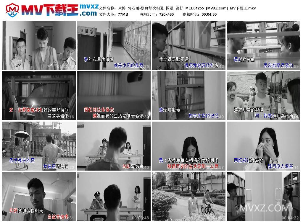 米博_郭心雨-祭奠每次相遇_国语_流行_MEE01255